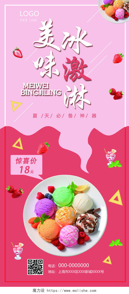 粉色简约冰淇淋促销活动展架易拉宝餐饮美食冰淇淋展架